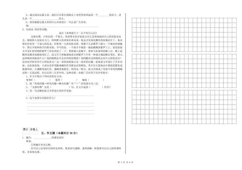 连云港市重点小学小升初语文强化训练试题 附解析.doc_第3页