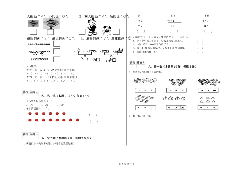 菏泽市2020年一年级数学下学期开学考试试题 附答案.doc_第2页