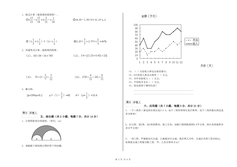 西南师大版六年级数学下学期每周一练试卷A卷 附解析.doc_第2页