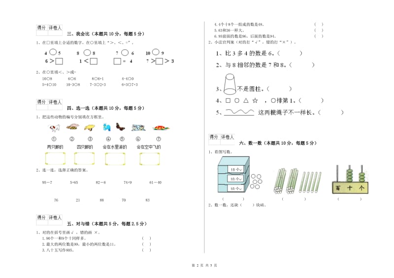 金华市2019年一年级数学上学期期末考试试卷 附答案.doc_第2页