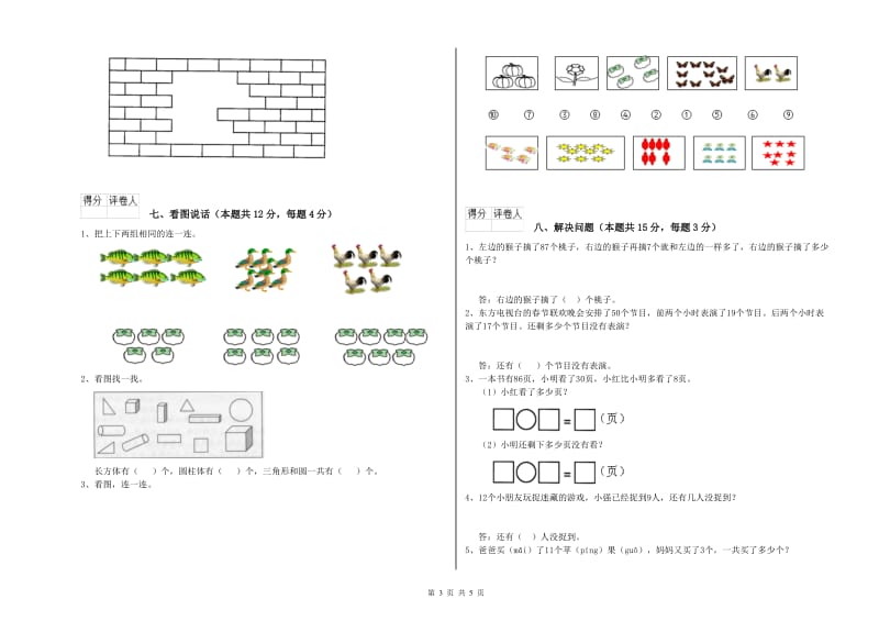 金华市2019年一年级数学上学期期末考试试卷 附答案.doc_第3页