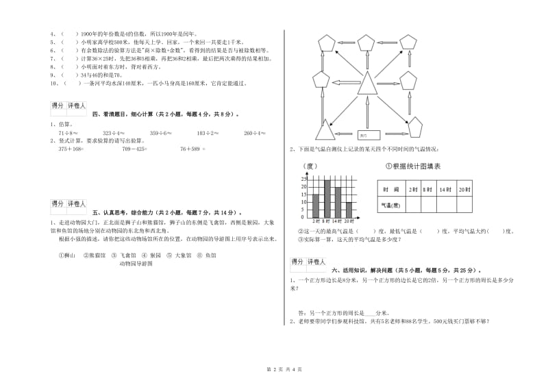 贵州省实验小学三年级数学上学期期中考试试题 含答案.doc_第2页