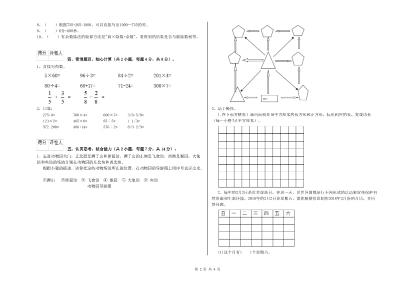 西南师大版2019年三年级数学下学期开学检测试题 附解析.doc_第2页