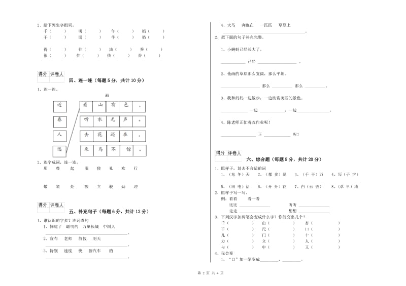 贵州省重点小学一年级语文上学期能力检测试卷 含答案.doc_第2页