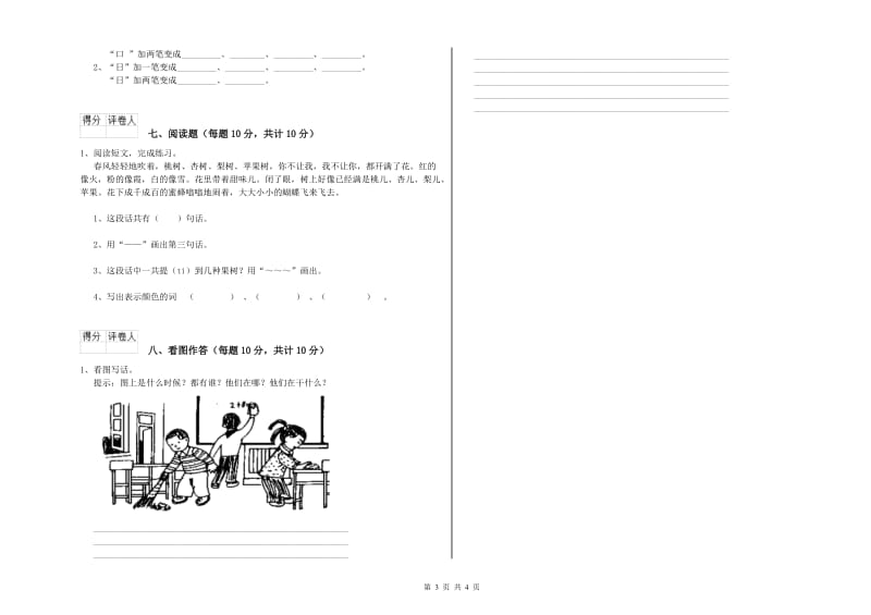 贵州省重点小学一年级语文上学期能力检测试卷 含答案.doc_第3页