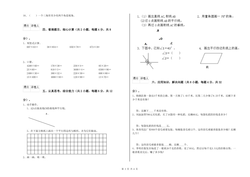 西南师大版四年级数学【上册】期中考试试题B卷 附解析.doc_第2页