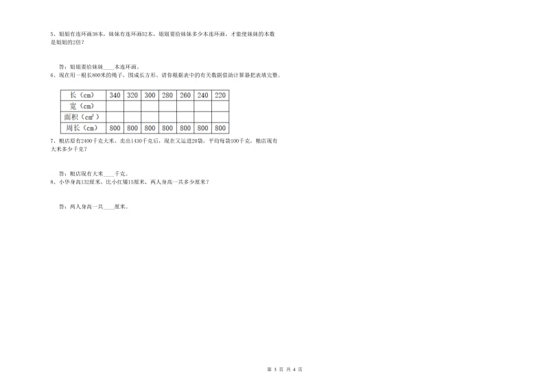 西南师大版四年级数学【上册】期中考试试题B卷 附解析.doc_第3页