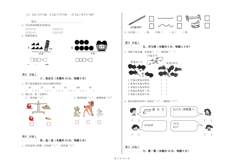 豫教版2019年一年级数学【下册】综合检测试题 附答案.doc_第2页