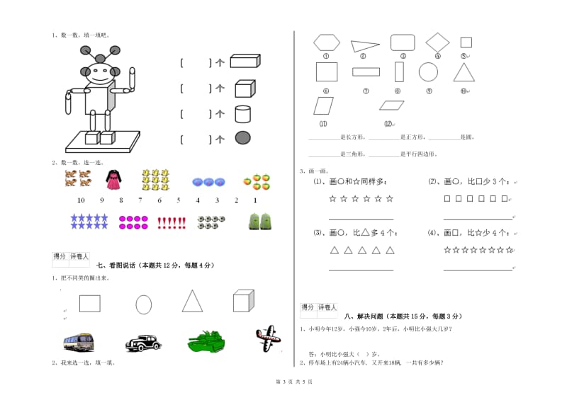 豫教版2019年一年级数学【下册】综合检测试题 附答案.doc_第3页