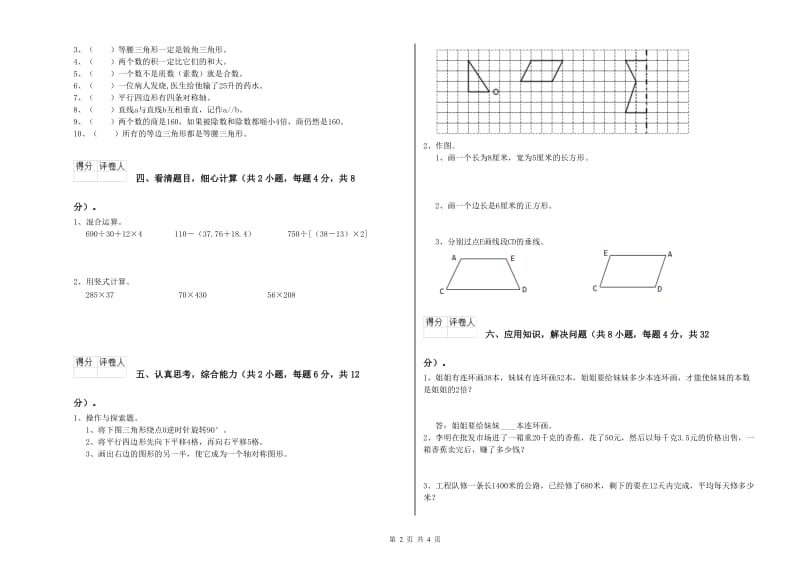 豫教版四年级数学【上册】月考试题A卷 附答案.doc_第2页