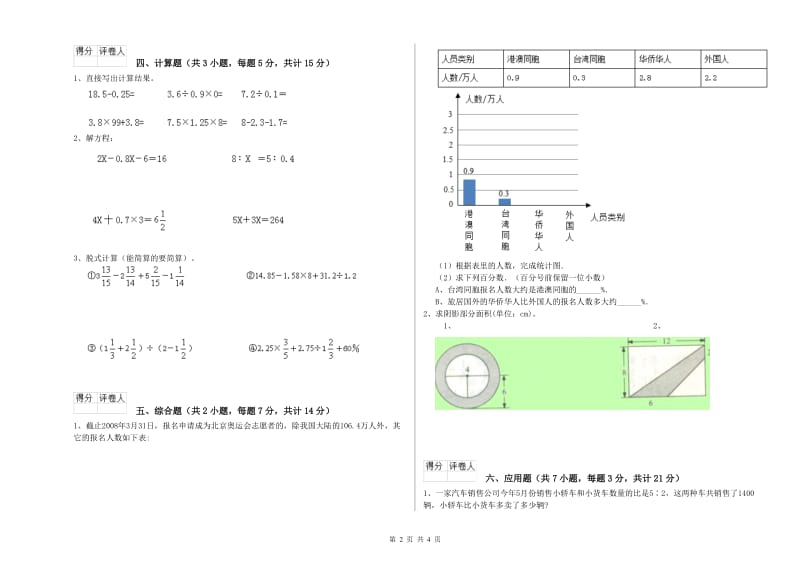 赣南版六年级数学【上册】过关检测试卷D卷 附解析.doc_第2页