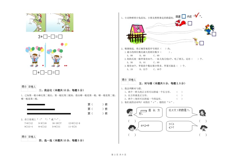 遂宁市2020年一年级数学上学期全真模拟考试试卷 附答案.doc_第2页