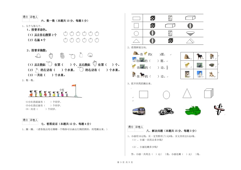 遂宁市2020年一年级数学上学期全真模拟考试试卷 附答案.doc_第3页