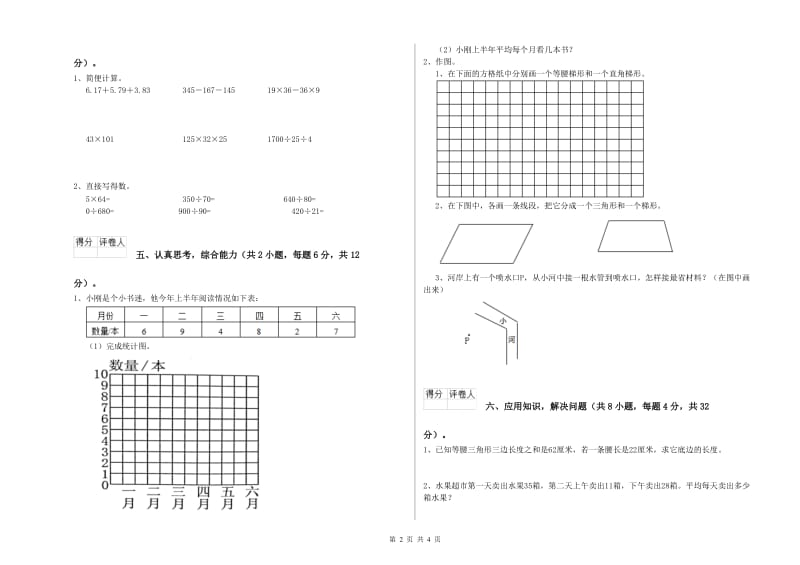 长春版四年级数学上学期开学检测试题B卷 附答案.doc_第2页