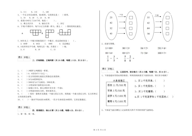 西南师大版三年级数学【上册】能力检测试卷C卷 附解析.doc_第2页