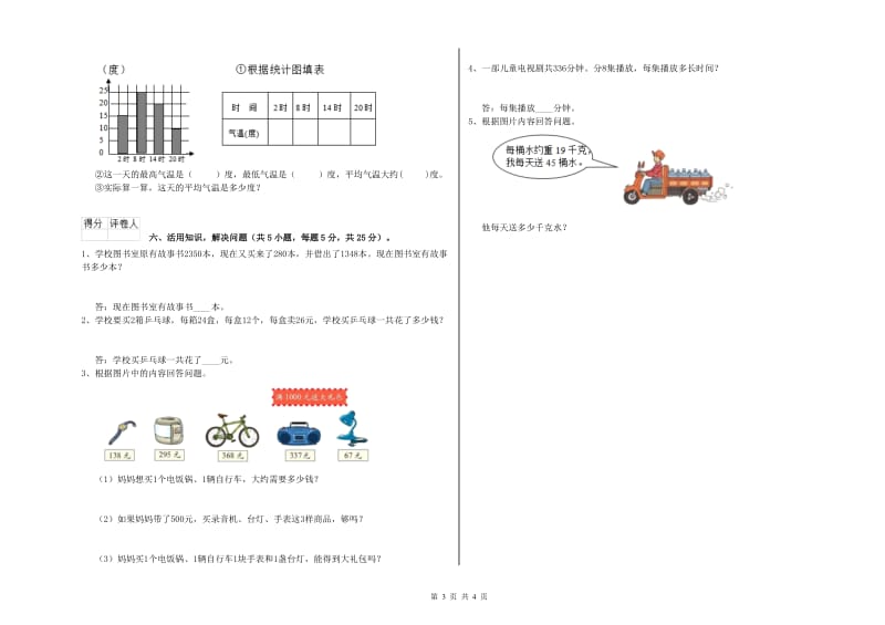 西南师大版三年级数学【上册】能力检测试卷C卷 附解析.doc_第3页