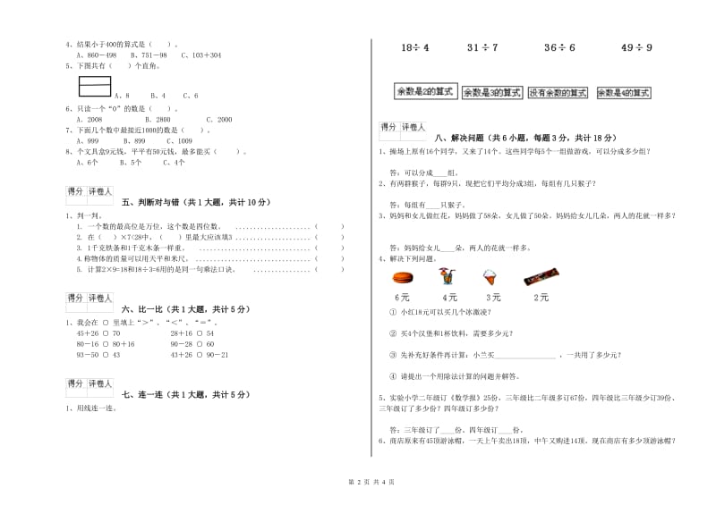 钦州市二年级数学下学期月考试卷 附答案.doc_第2页