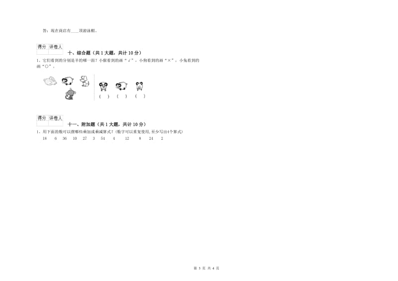 钦州市二年级数学下学期月考试卷 附答案.doc_第3页