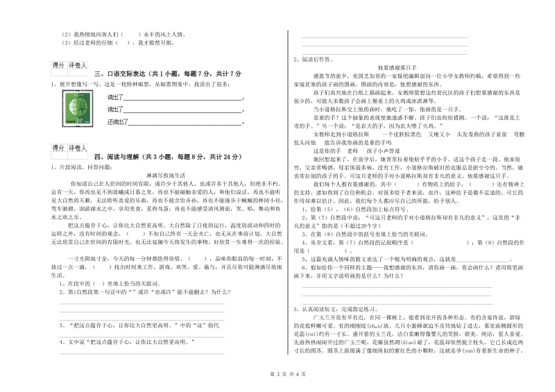 菏泽市重点小学小升初语文过关检测试卷 含答案.doc_第2页