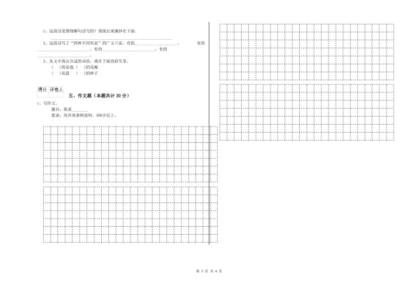 菏泽市重点小学小升初语文过关检测试卷 含答案.doc_第3页