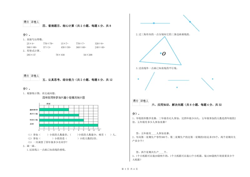 豫教版四年级数学上学期过关检测试卷D卷 含答案.doc_第2页