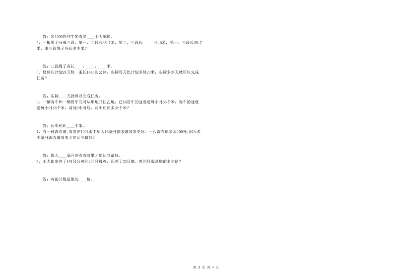 豫教版四年级数学上学期过关检测试卷D卷 含答案.doc_第3页