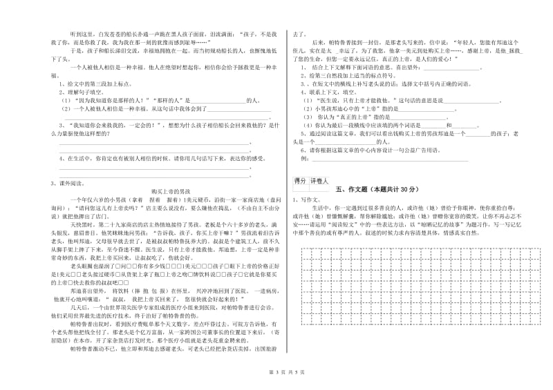 莱芜市重点小学小升初语文自我检测试卷 含答案.doc_第3页