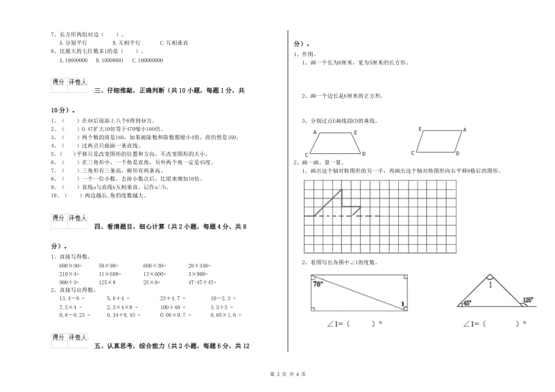 西南师大版四年级数学下学期开学检测试题A卷 附解析.doc_第2页