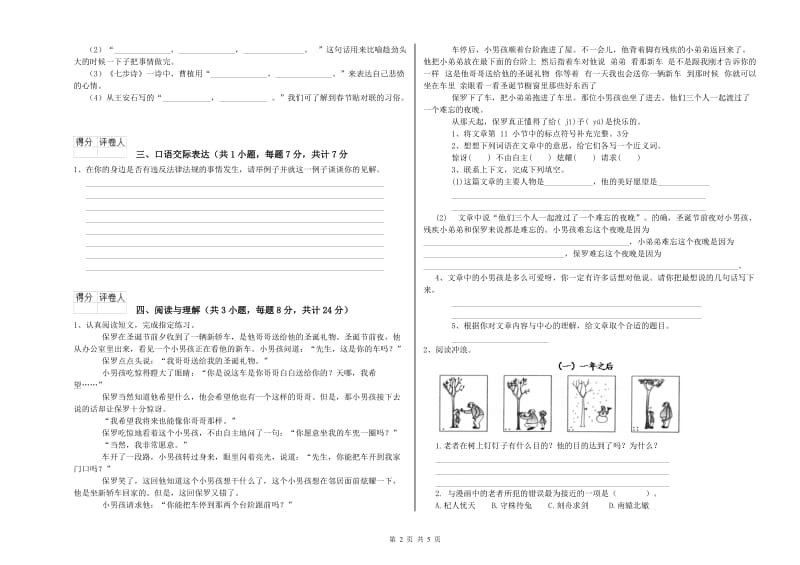 衡阳市重点小学小升初语文模拟考试试题 附答案.doc_第2页