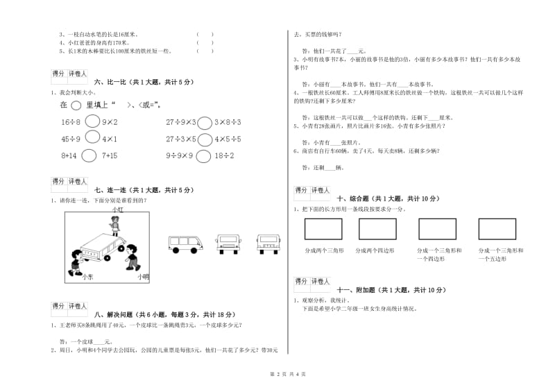 长春版二年级数学【下册】过关检测试卷A卷 含答案.doc_第2页