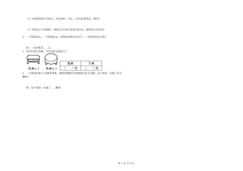 赣南版三年级数学上学期能力检测试题B卷 附答案.doc_第3页