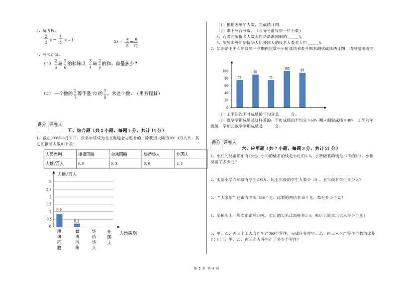 赣南版六年级数学上学期综合练习试卷B卷 含答案.doc_第2页