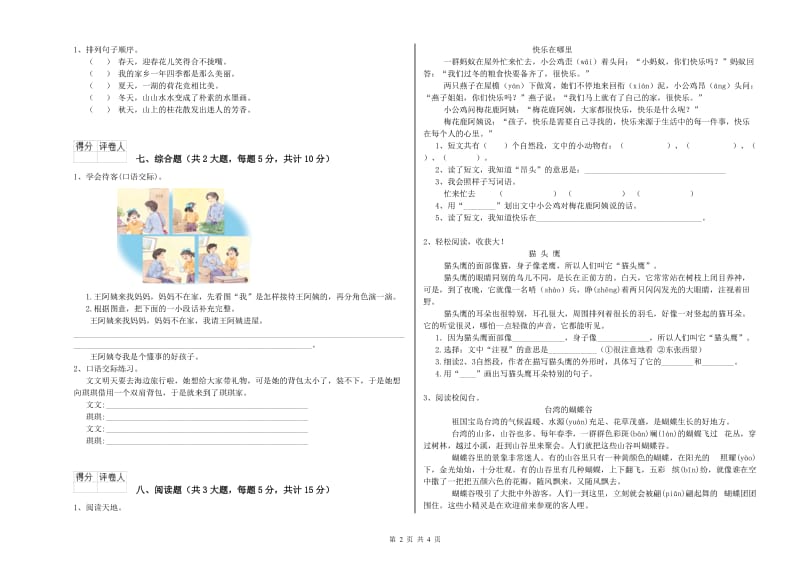 贵州省2019年二年级语文下学期每周一练试卷 附解析.doc_第2页