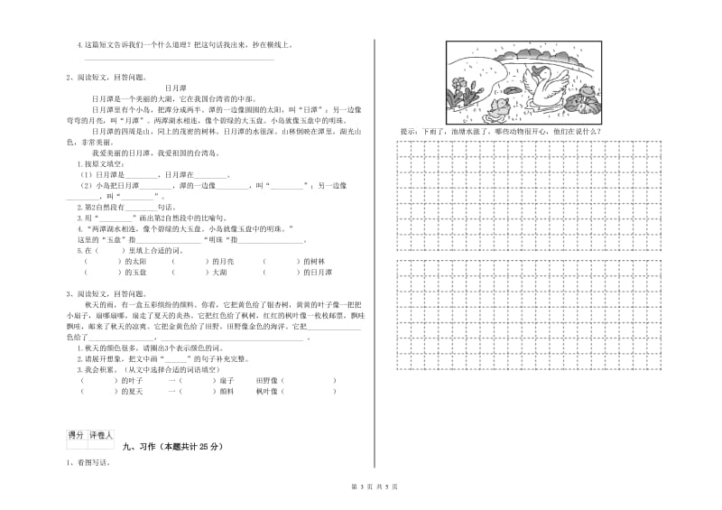 赣南版二年级语文【上册】综合检测试题 附解析.doc_第3页