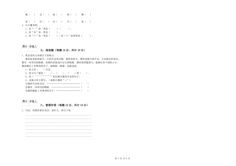 鄂尔多斯市实验小学一年级语文下学期开学检测试题 附答案.doc_第3页