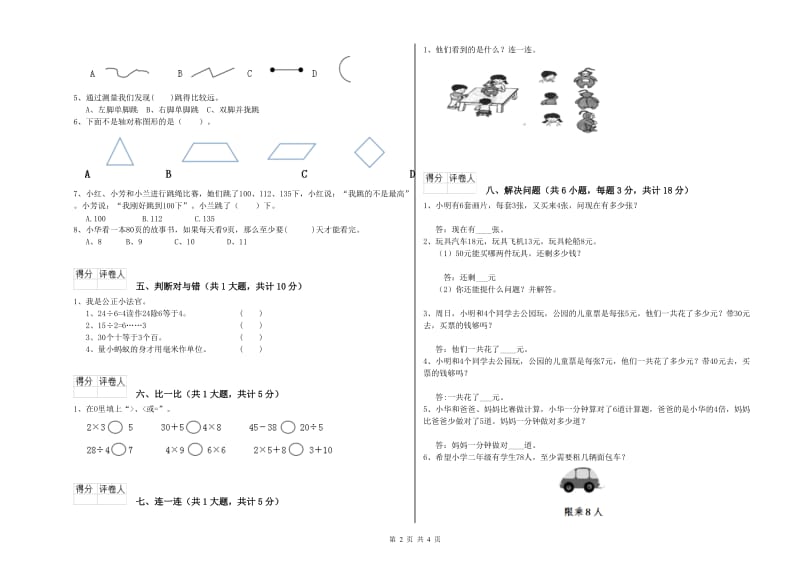 赣南版二年级数学【上册】每周一练试题C卷 含答案.doc_第2页