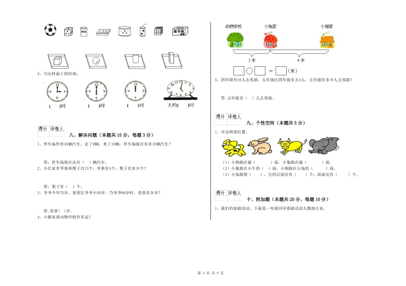 营口市2019年一年级数学上学期能力检测试题 附答案.doc_第3页