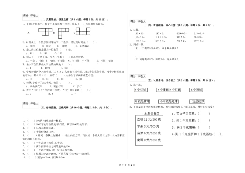 长春版2019年三年级数学【下册】综合检测试题 附解析.doc_第2页