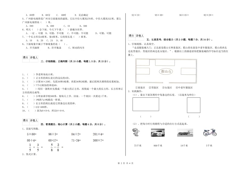 赣南版三年级数学上学期开学检测试卷A卷 含答案.doc_第2页