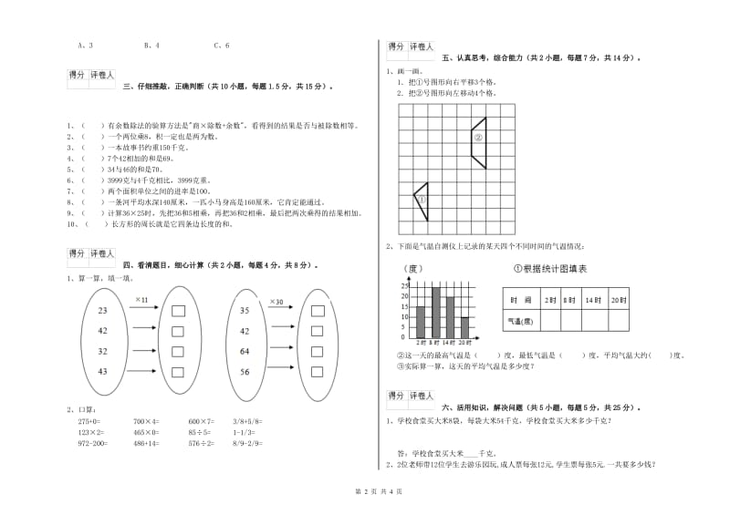 豫教版2020年三年级数学下学期全真模拟考试试题 含答案.doc_第2页