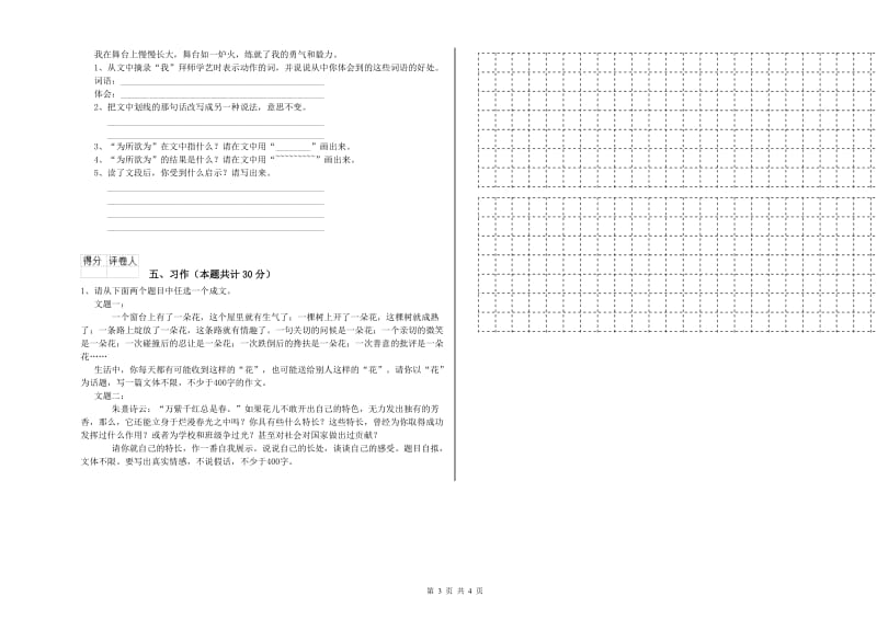 金华市实验小学六年级语文上学期能力提升试题 含答案.doc_第3页