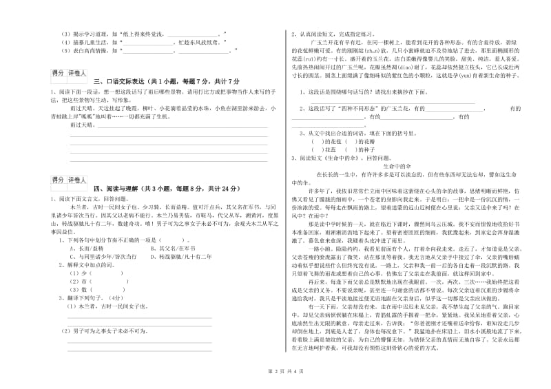 菏泽市重点小学小升初语文能力提升试卷 含答案.doc_第2页