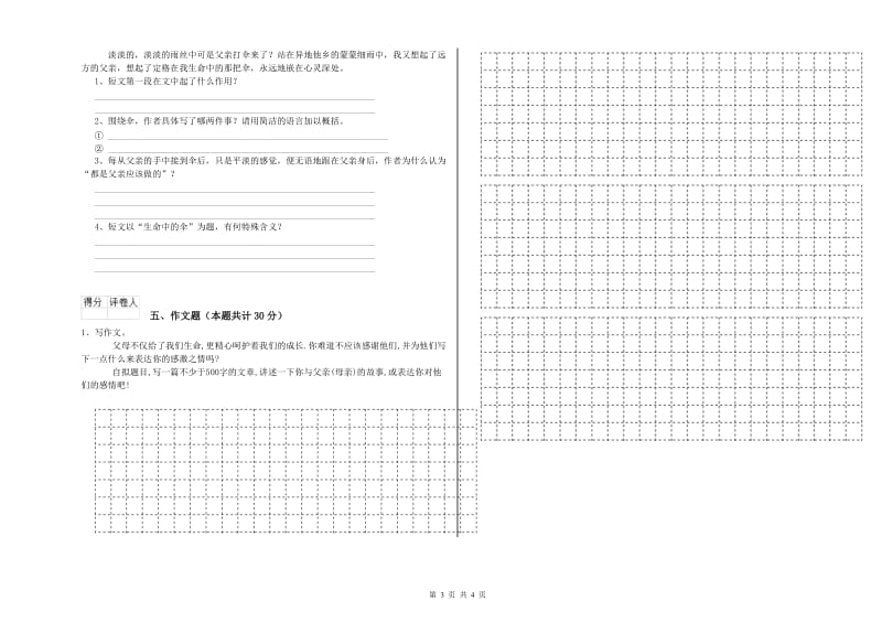 菏泽市重点小学小升初语文能力提升试卷 含答案.doc_第3页