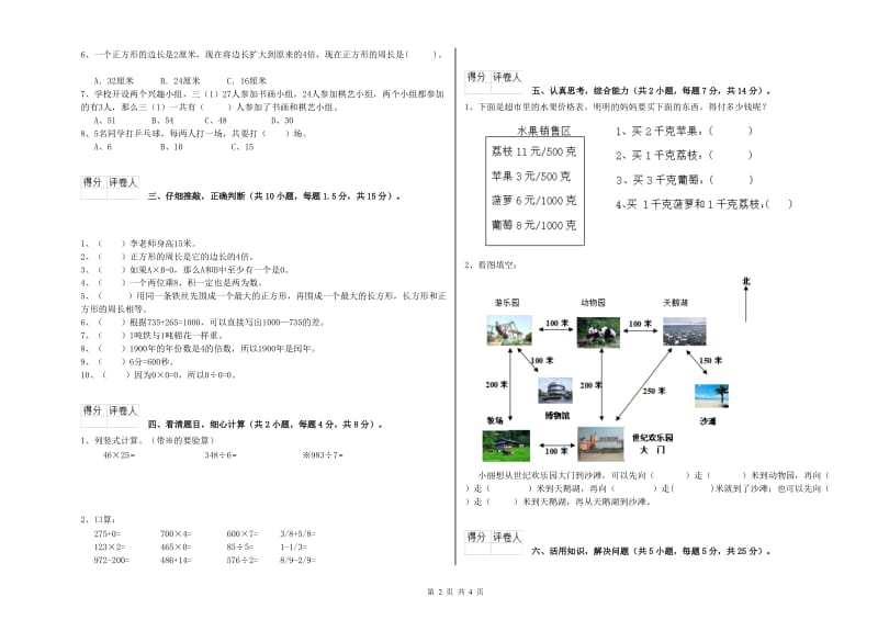 西南师大版三年级数学【上册】过关检测试卷D卷 附答案.doc_第2页