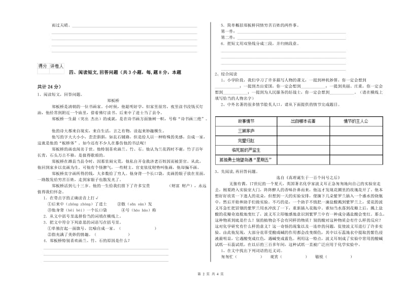 西安市实验小学六年级语文下学期考前检测试题 含答案.doc_第2页