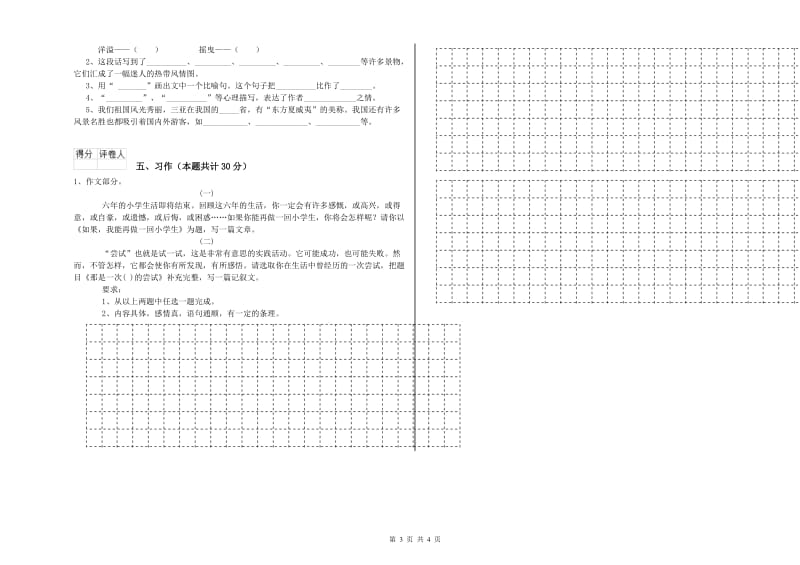 通化市实验小学六年级语文上学期月考试题 含答案.doc_第3页