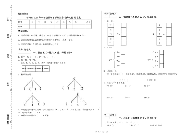 邵阳市2019年一年级数学下学期期中考试试题 附答案.doc_第1页