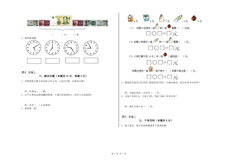 邵阳市2019年一年级数学下学期期中考试试题 附答案.doc_第3页