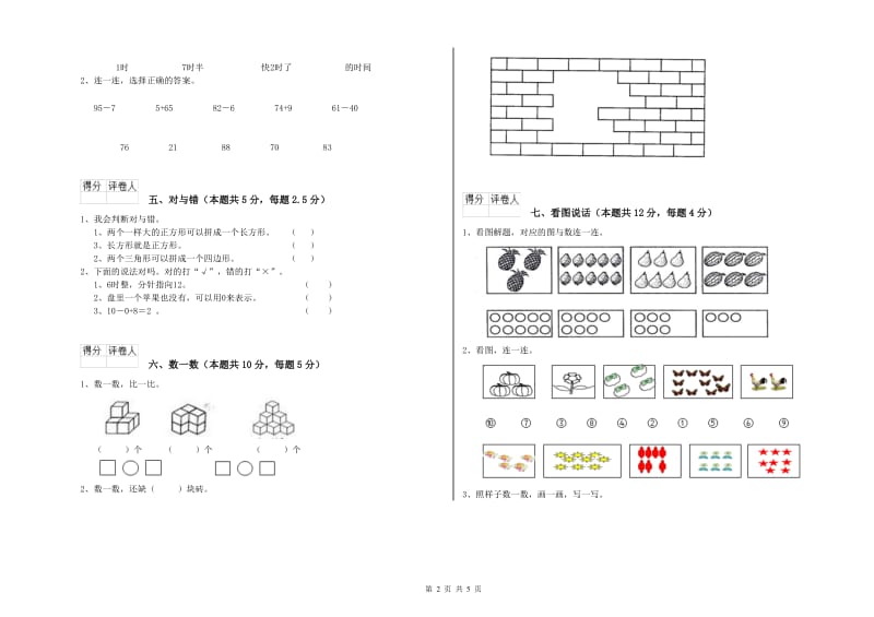 西安市2019年一年级数学上学期综合检测试题 附答案.doc_第2页