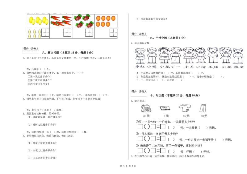 西安市2019年一年级数学上学期综合检测试题 附答案.doc_第3页